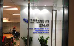 热烈庆祝天音通信装修工程竣工大吉